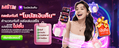 โบนัสเงินคืน รับไม่อั้นที่ lava90