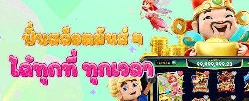 โปรโมชั่นชวนเพื่อนรับเครดิตฟรี promotion image